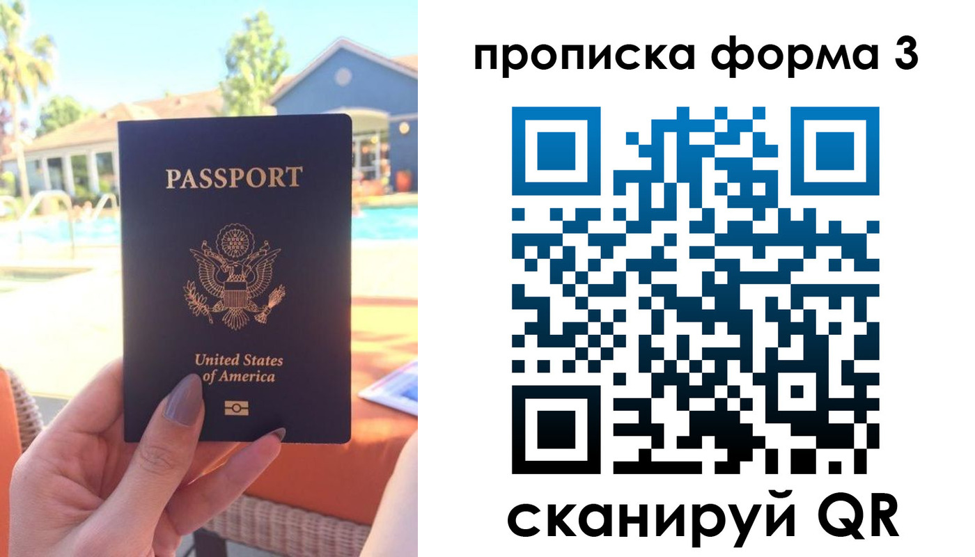 прописка штамп в Фокино