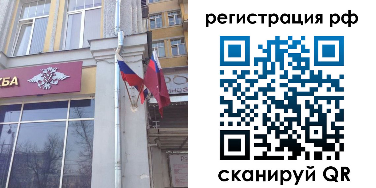 прописка от собственника в Фокино